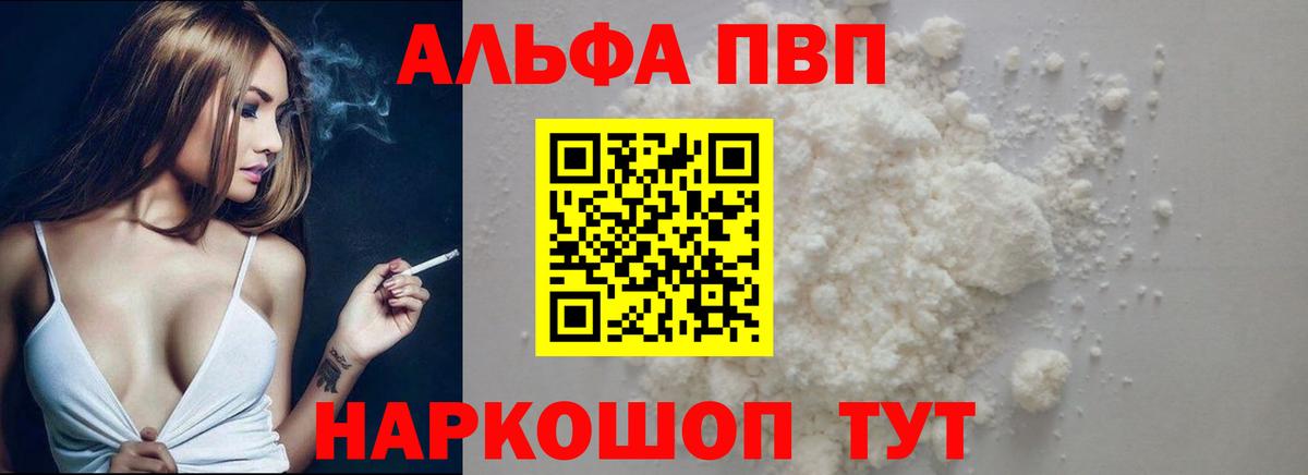 цена   Вход с VPN  Alpha PVP VHQ  Железноводск  Alpha PVP крисы CK  Альфа ПВП мука 