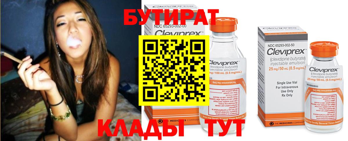 БУТИРАТ оксана Железноводск