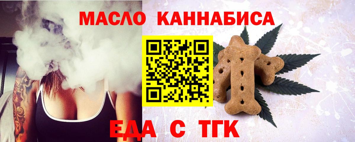 Еда ТГК конопля Железноводск