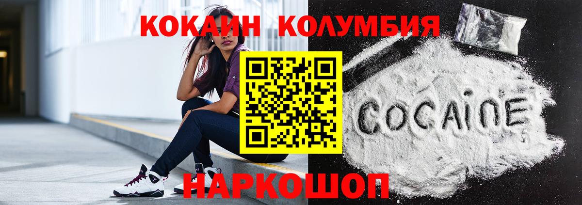 Железноводск  КОКАИН VHQ  Cocaine Columbia  Вход с VPN 