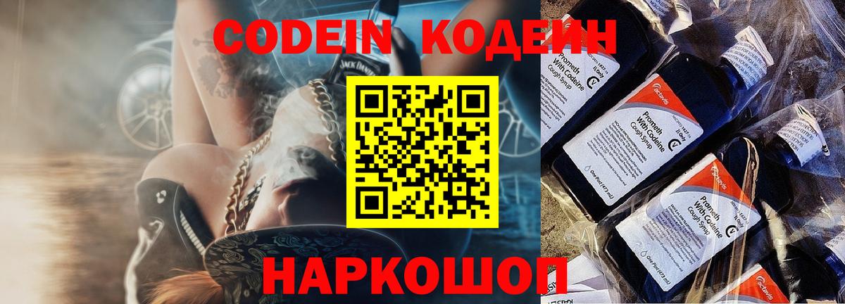Кодеиновый сироп Lean Purple Drank  Кодеиновый сироп Lean Purple Drank  Железноводск  Вход с VPN 