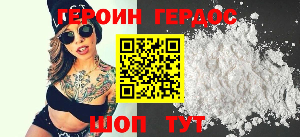 Железноводск  ГЕРОИН белый  Вход с VPN 