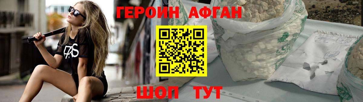 Героин хмурый Железноводск