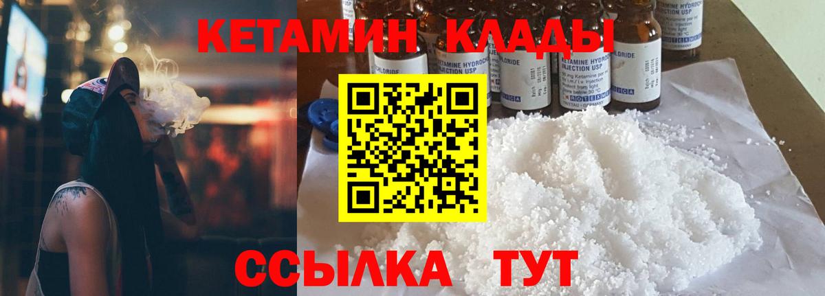 КЕТАМИН VHQ Железноводск