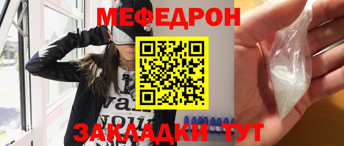 Железноводск  Меф  Мефедрон кристаллы  Вход с VPN  МЕФ мяу мяу  МЯУ-МЯУ 