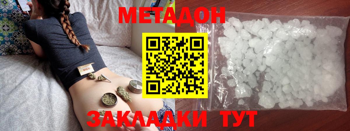 Железноводск  Метадон кристалл  Метадон кристалл  Вход с VPN 