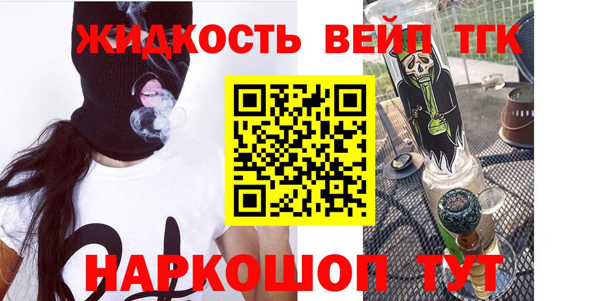 Железноводск  ТГК THC oil  ТГК концентрат  Вход с VPN 